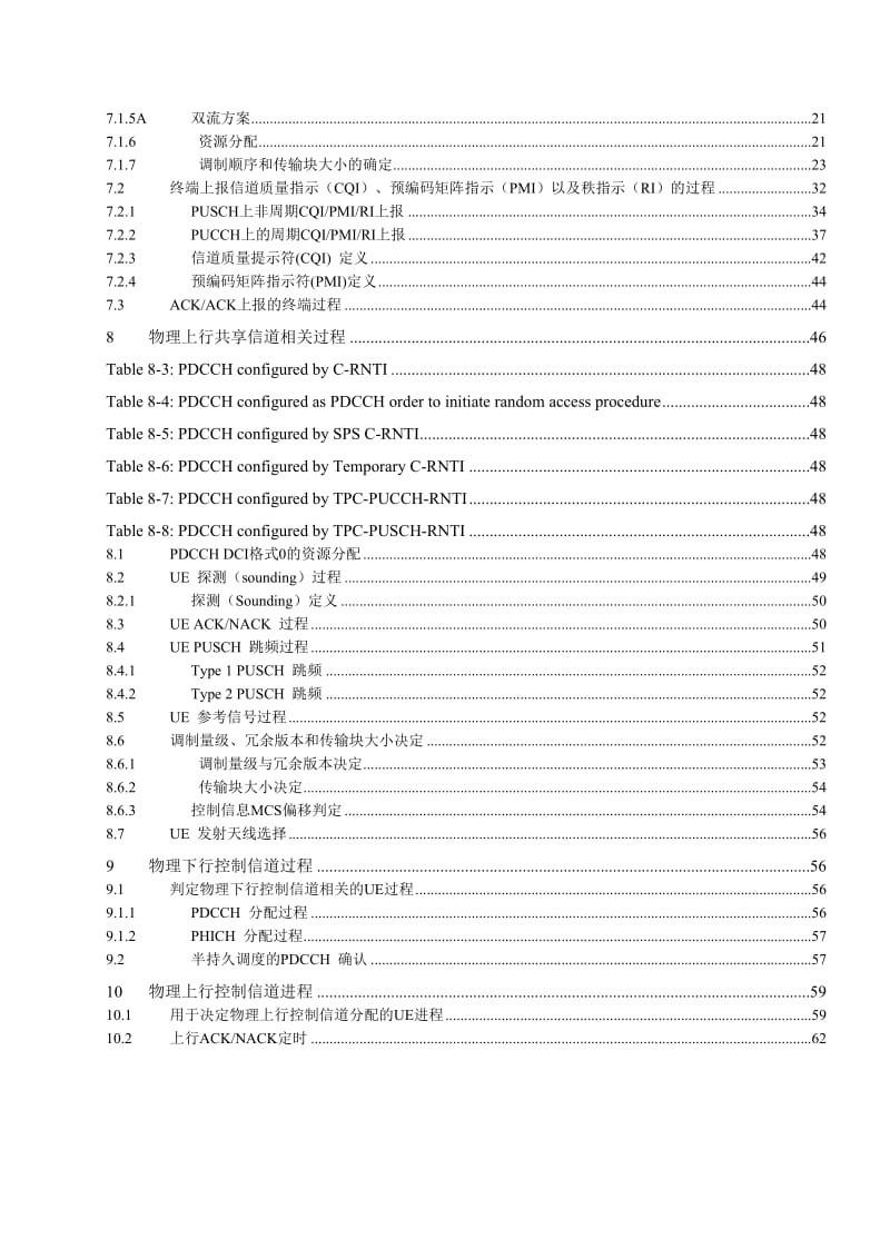 TD-LTEUu接口技术要求-物理层过程.doc_第3页