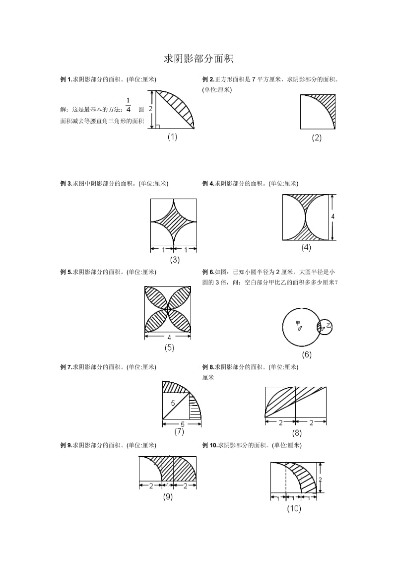 圆-阴影部分面积(含答案).doc_第1页