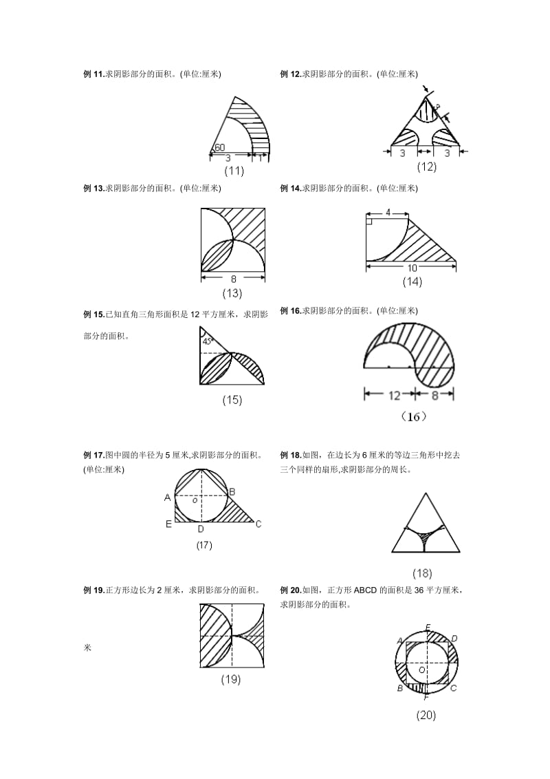 圆-阴影部分面积(含答案).doc_第2页