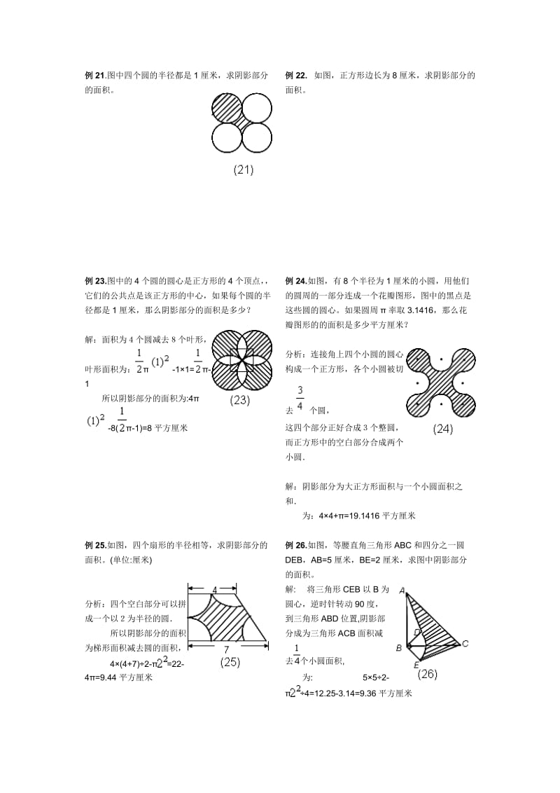 圆-阴影部分面积(含答案).doc_第3页