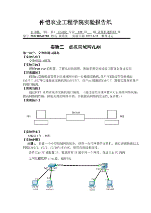 計算機網(wǎng)絡實驗三.doc