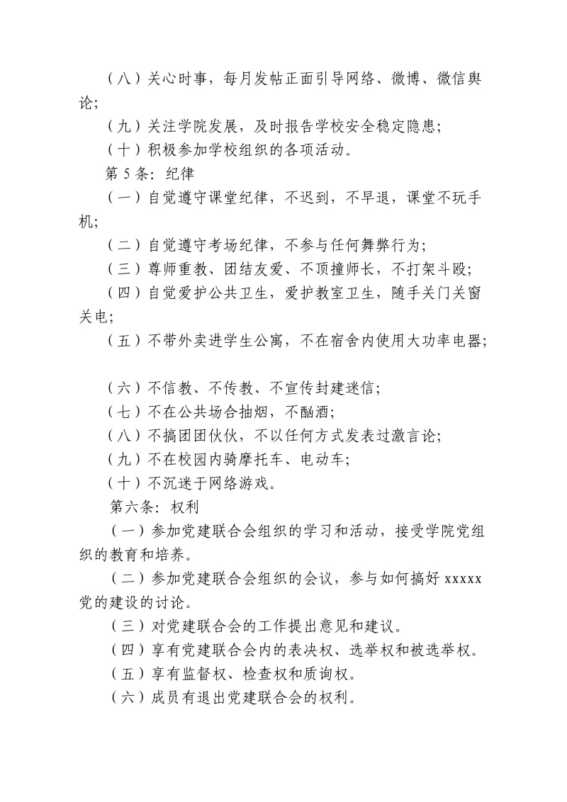 大学生党建联合会章程.doc_第3页