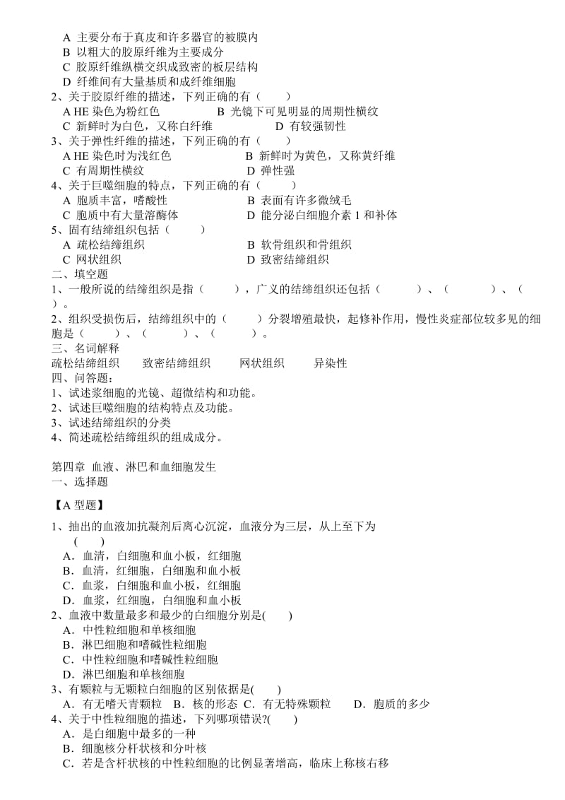 组织学与胚胎学习题.doc_第3页