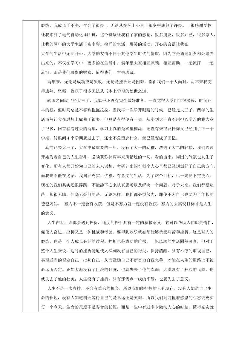 大学生德育中期总结报告.doc_第3页