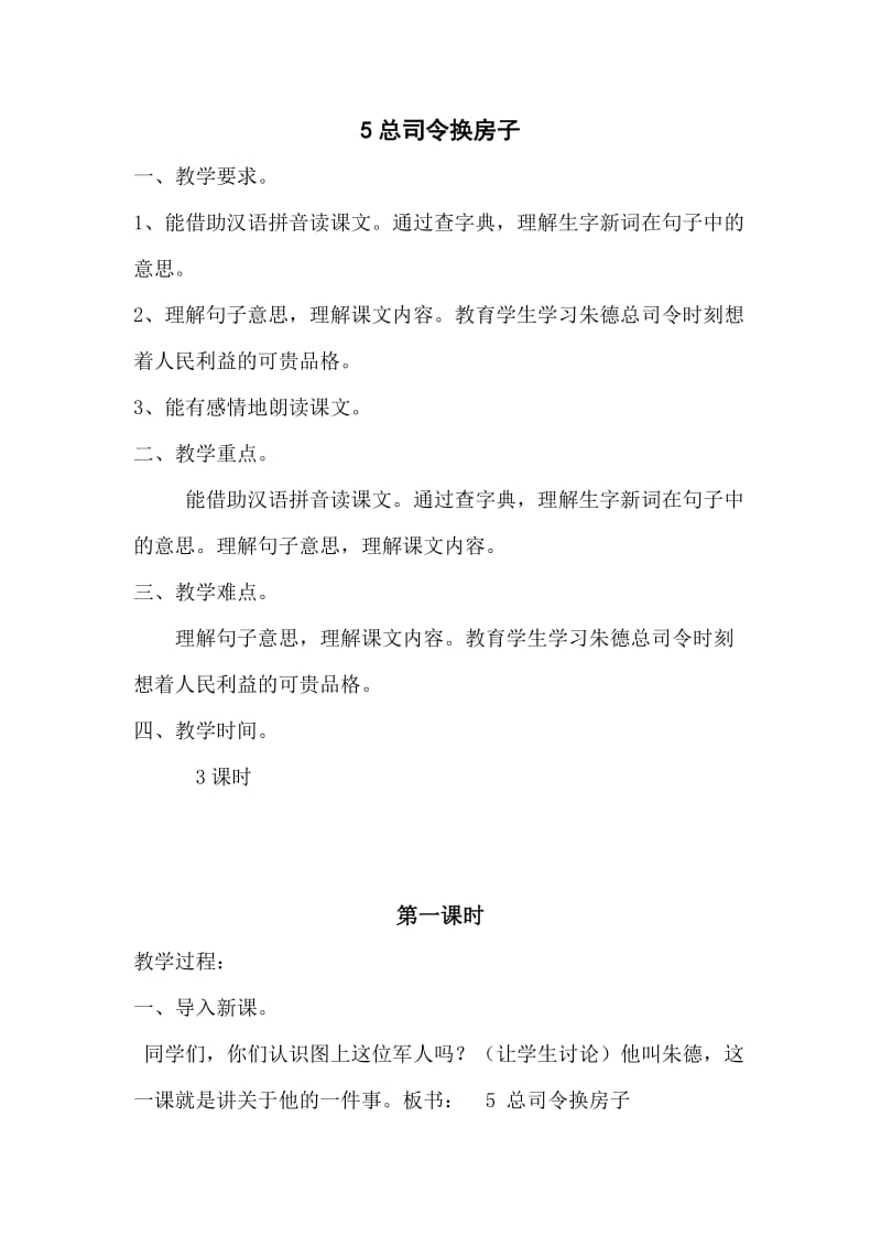 总司令换房子教案.doc_第1页