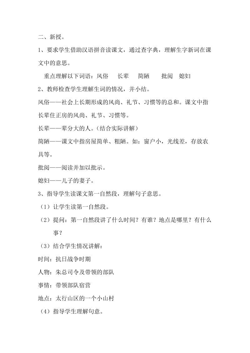 总司令换房子教案.doc_第2页