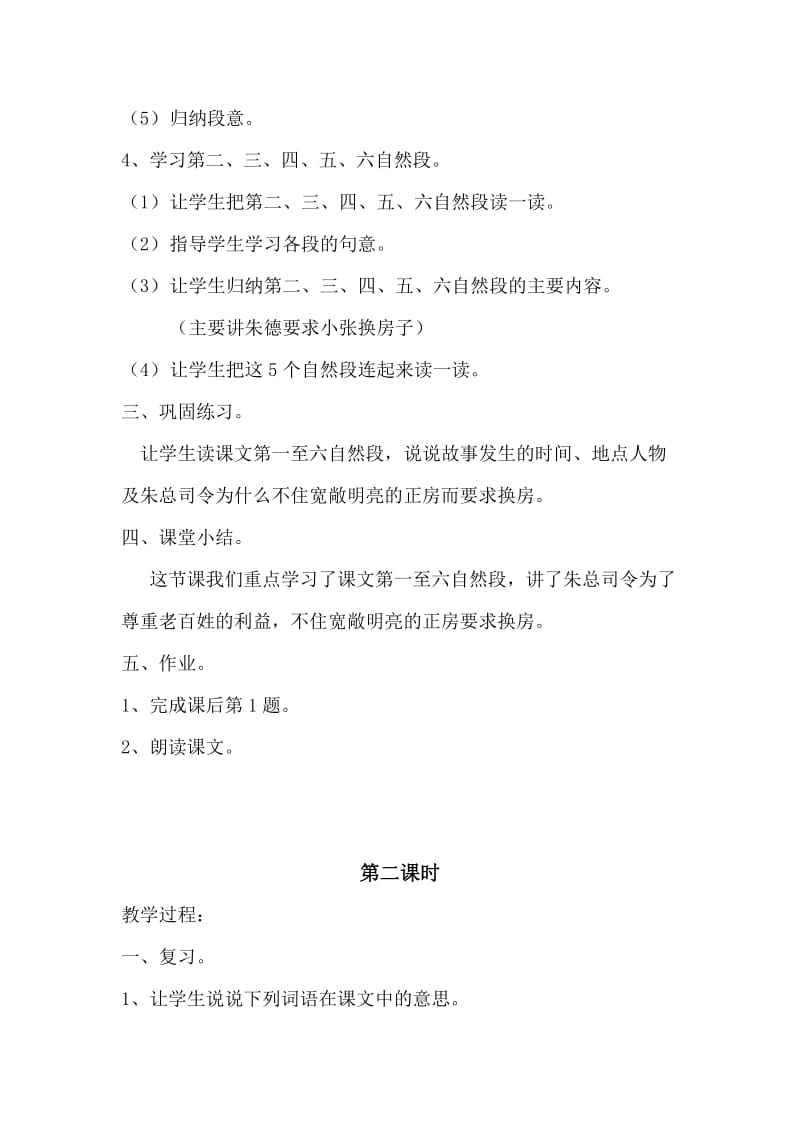 总司令换房子教案.doc_第3页