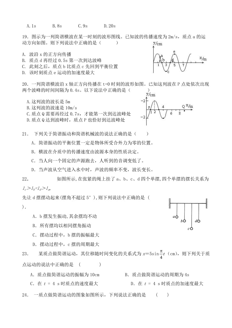 高二物理机械振动和机械波练习题.doc_第3页