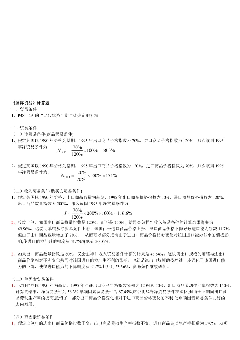 国际贸易计算题.doc_第1页