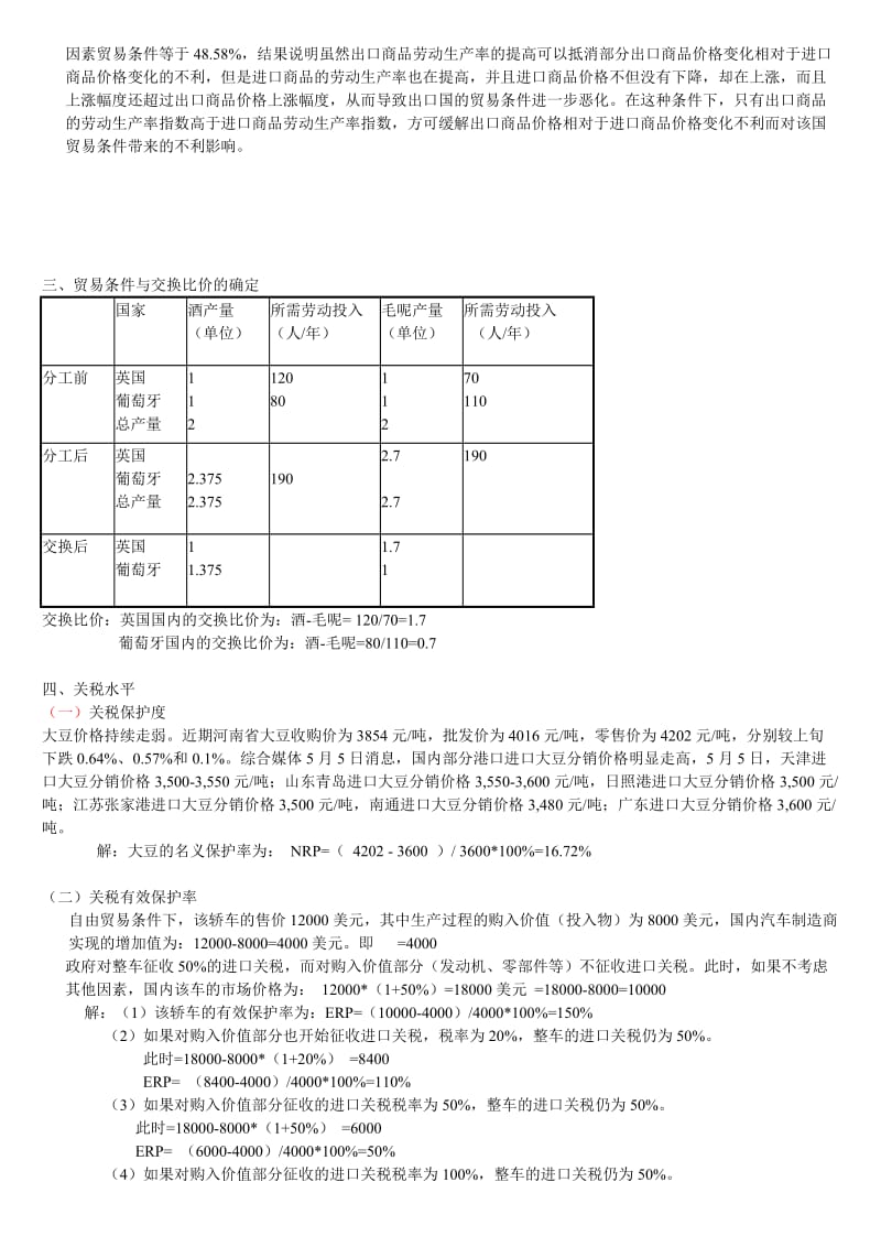 国际贸易计算题.doc_第2页