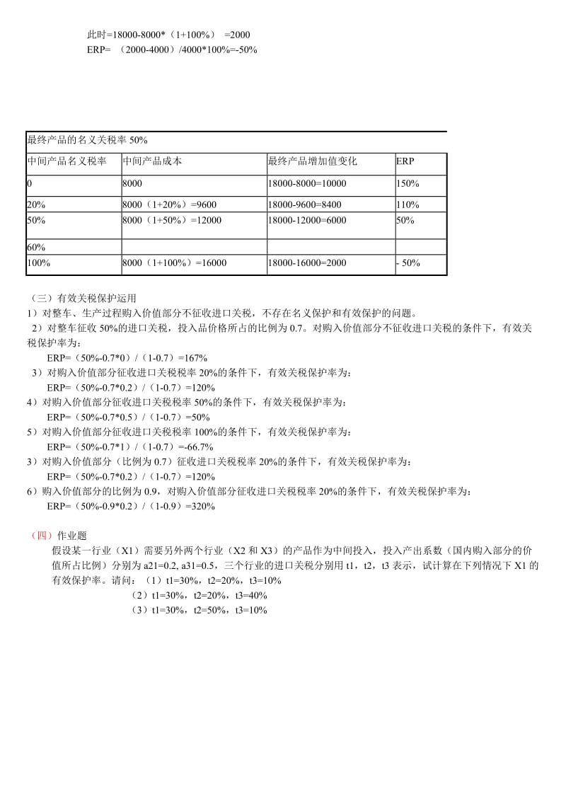 国际贸易计算题.doc_第3页