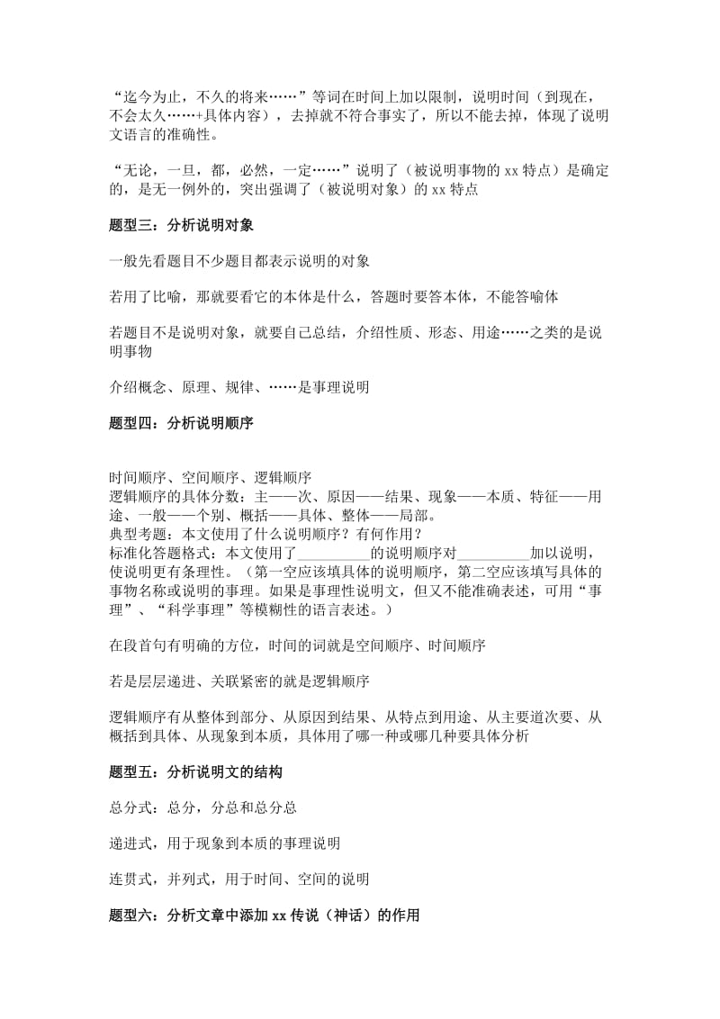 语文说明文阅读的答题格式.doc_第2页