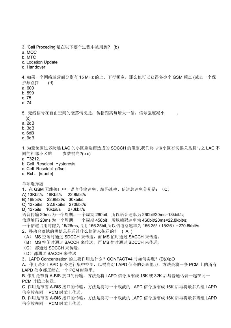 NOKIA试题-BSS.doc_第2页