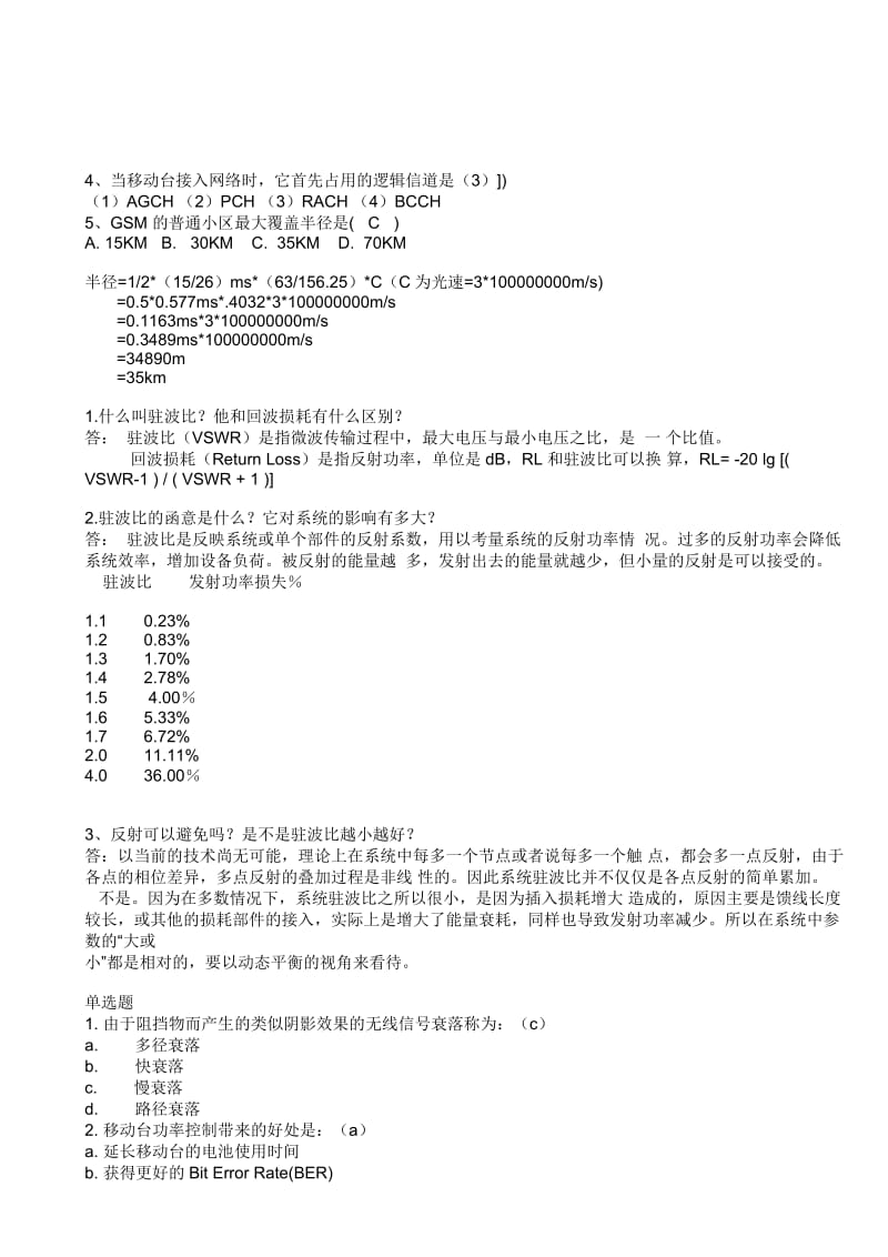 NOKIA试题-BSS.doc_第3页