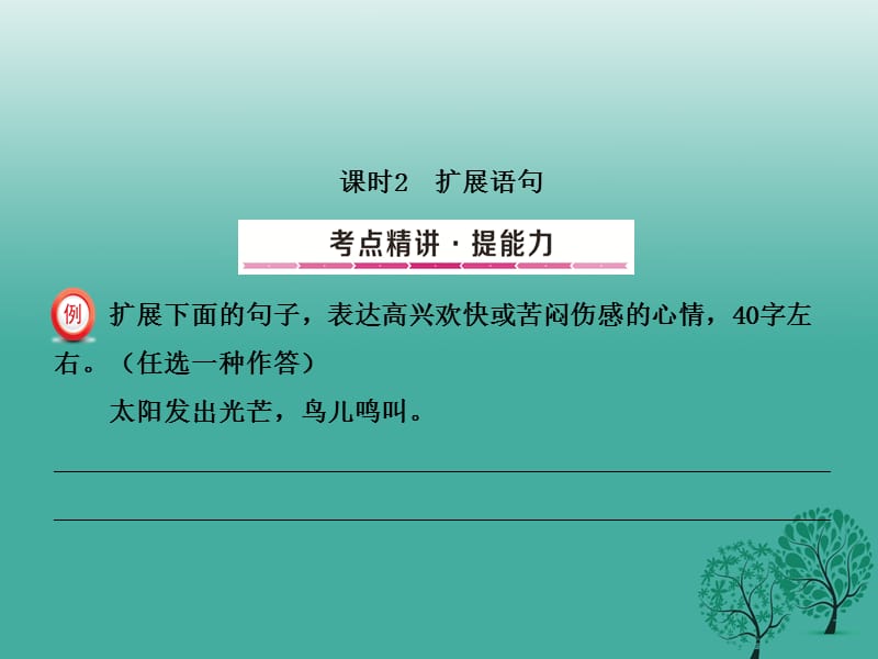 2017年春中考语文总复习专题6语言表达第2课时课件.ppt_第1页