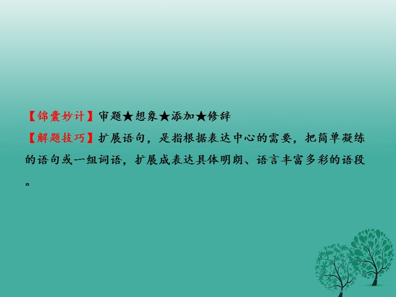 2017年春中考语文总复习专题6语言表达第2课时课件.ppt_第2页