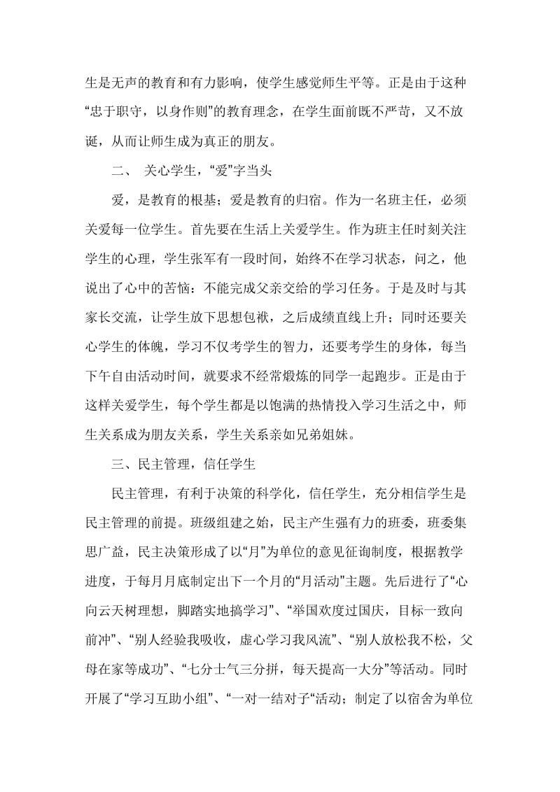 优秀班主任先进事迹材料.doc_第2页