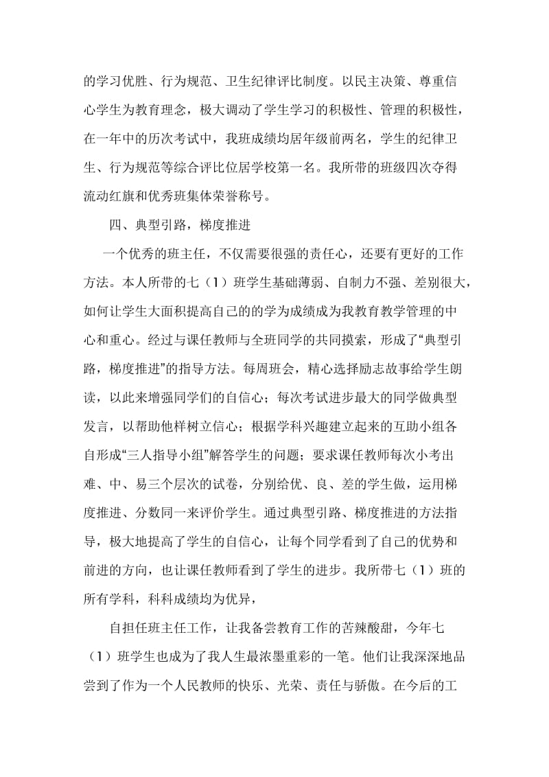 优秀班主任先进事迹材料.doc_第3页