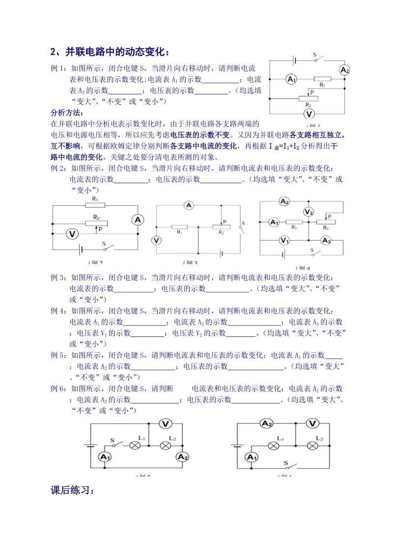 初中物理动态电路变化问题.doc_第2页