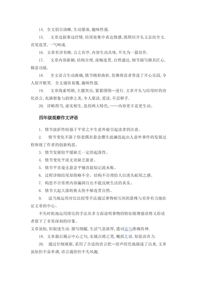 观察作文评语.doc_第2页