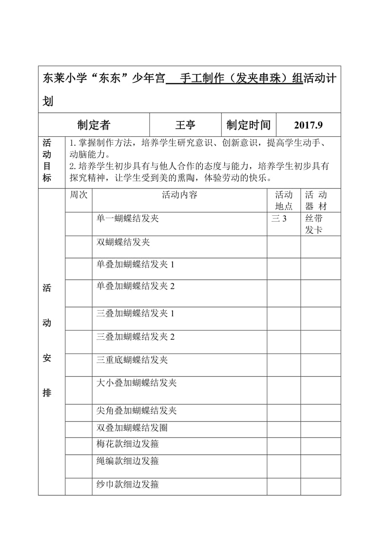 校级少年宫发夹串珠教案.doc_第2页