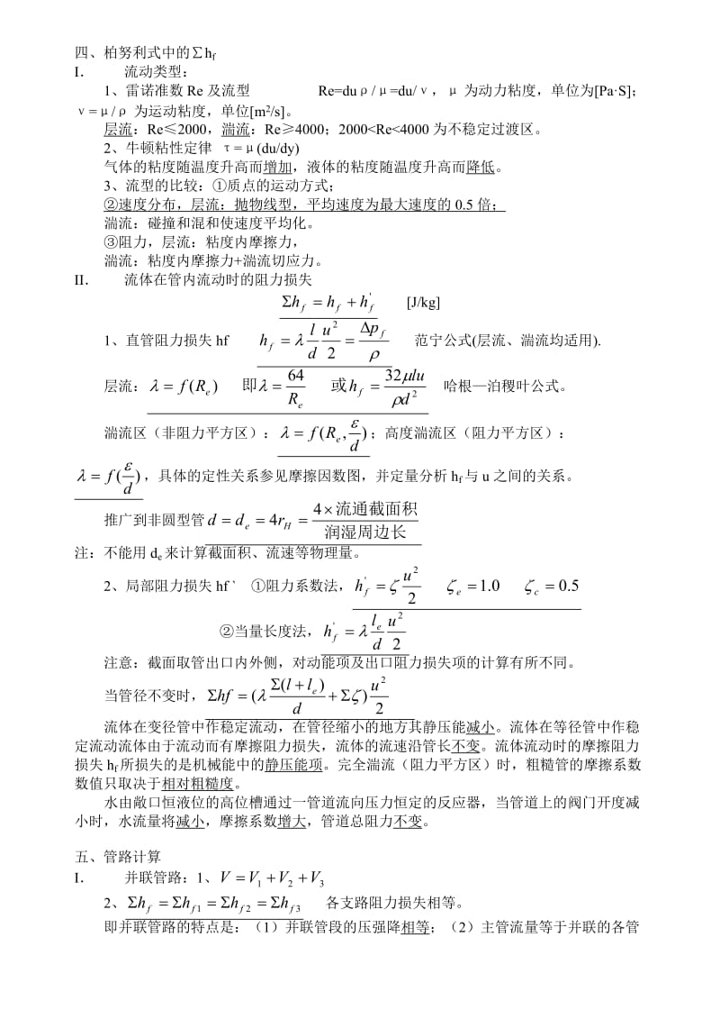 化工原理复习资料.doc_第2页