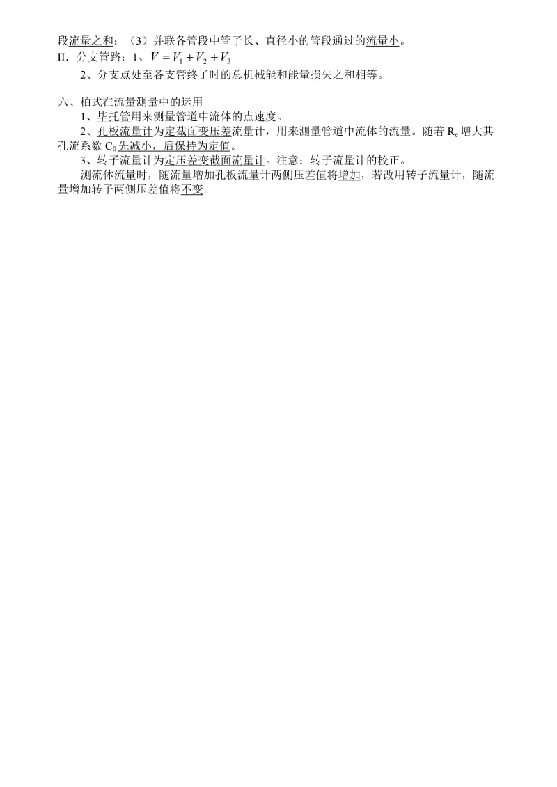 化工原理复习资料.doc_第3页