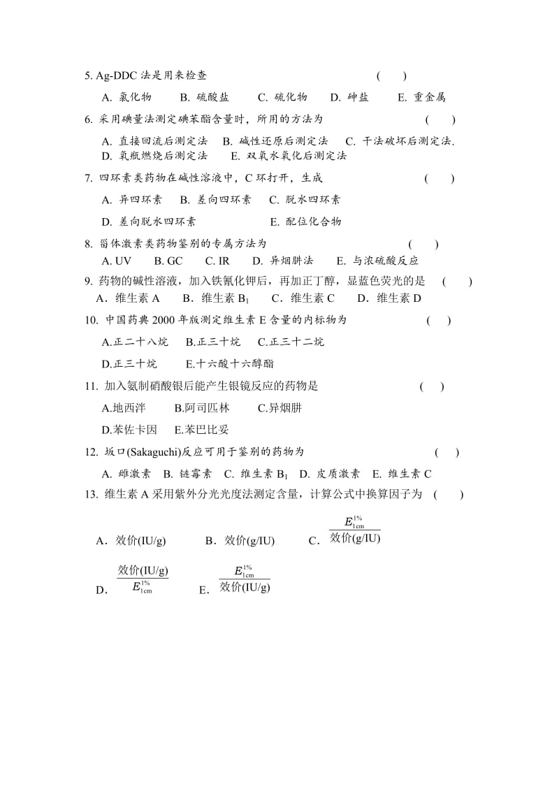 中国药科大学药物分析期末试卷B卷.doc_第2页