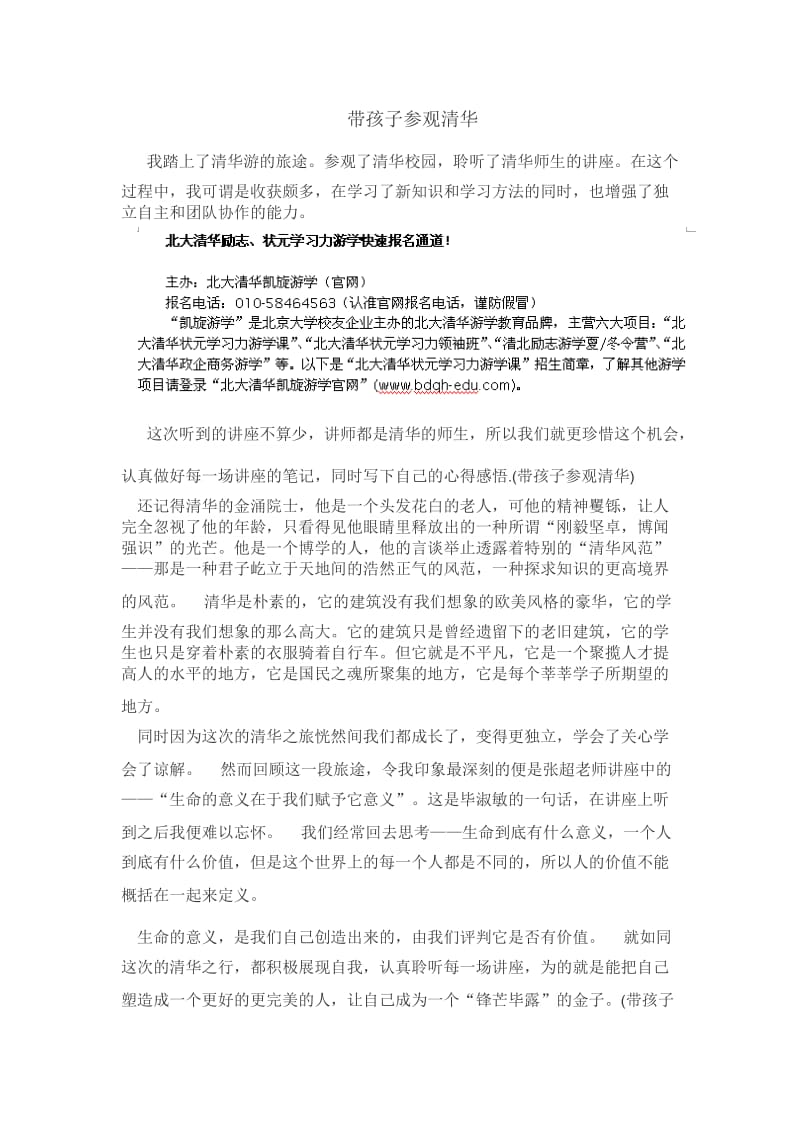 带孩子参观清华大学.doc_第1页