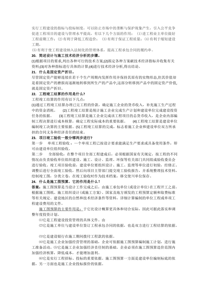 工程经济与管理简答题(电大2019).doc_第3页