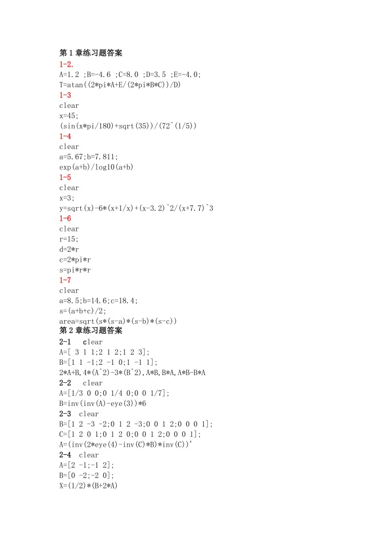 精讲多练MATLAB(第二版)课后习题答案.doc_第1页