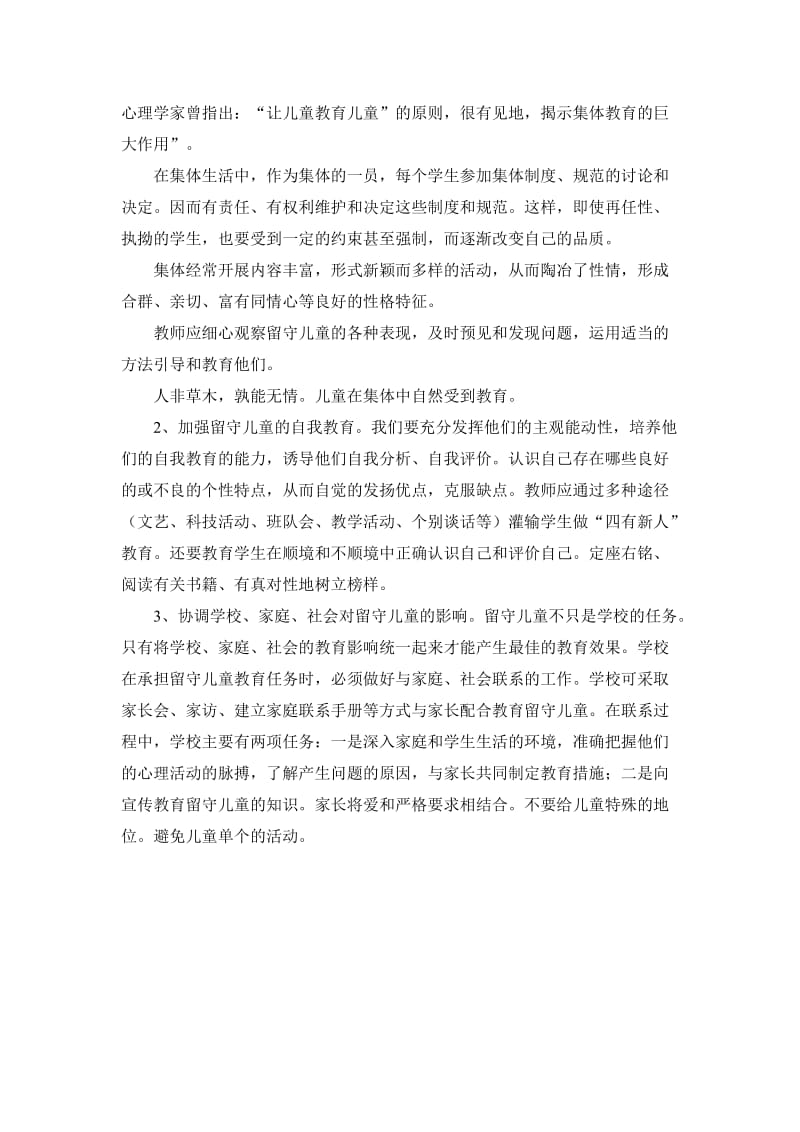 留守儿童的心理分析与教育.doc_第2页