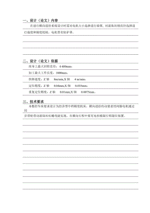 數(shù)控車床橫向進(jìn)給機構(gòu)設(shè)計任務(wù)書.doc