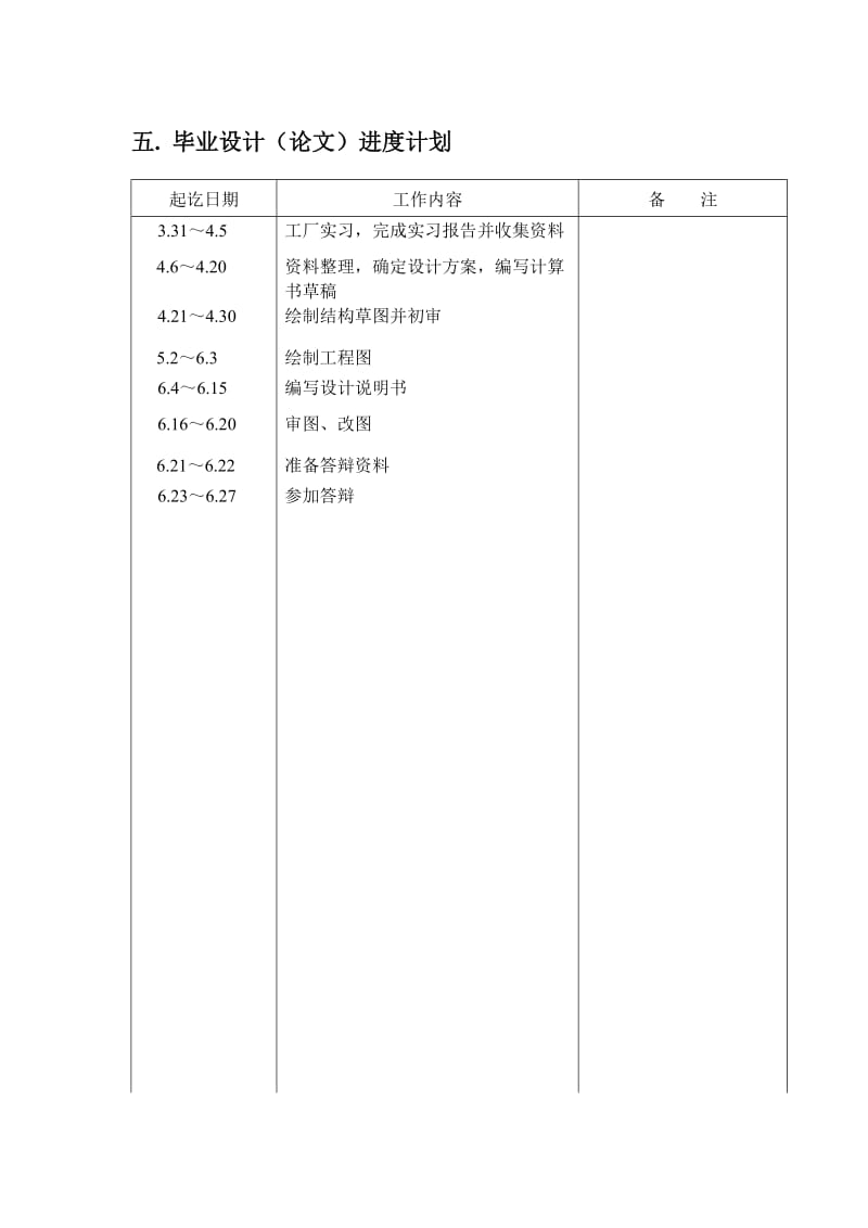 数控车床横向进给机构设计任务书.doc_第3页