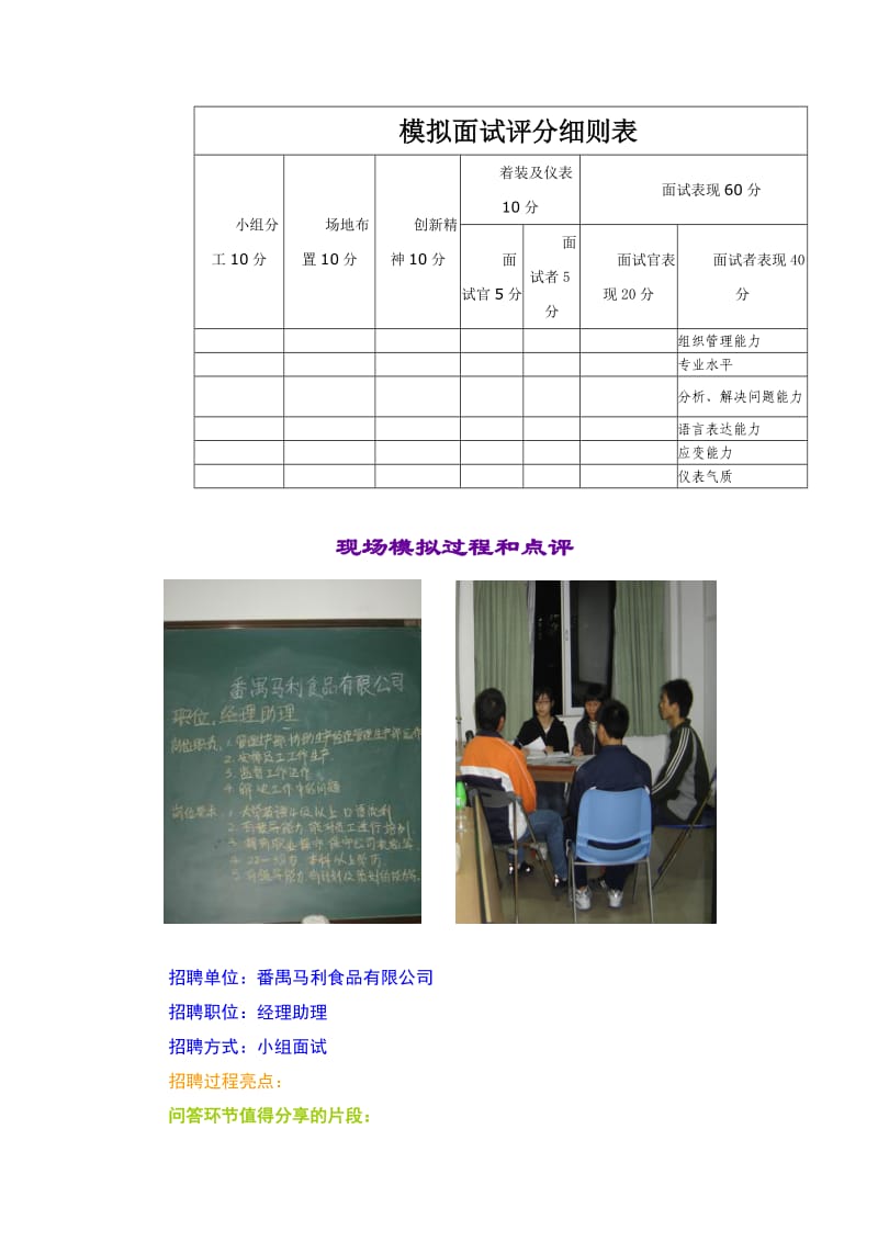 大学生就业指导-模拟面试参考.doc_第2页