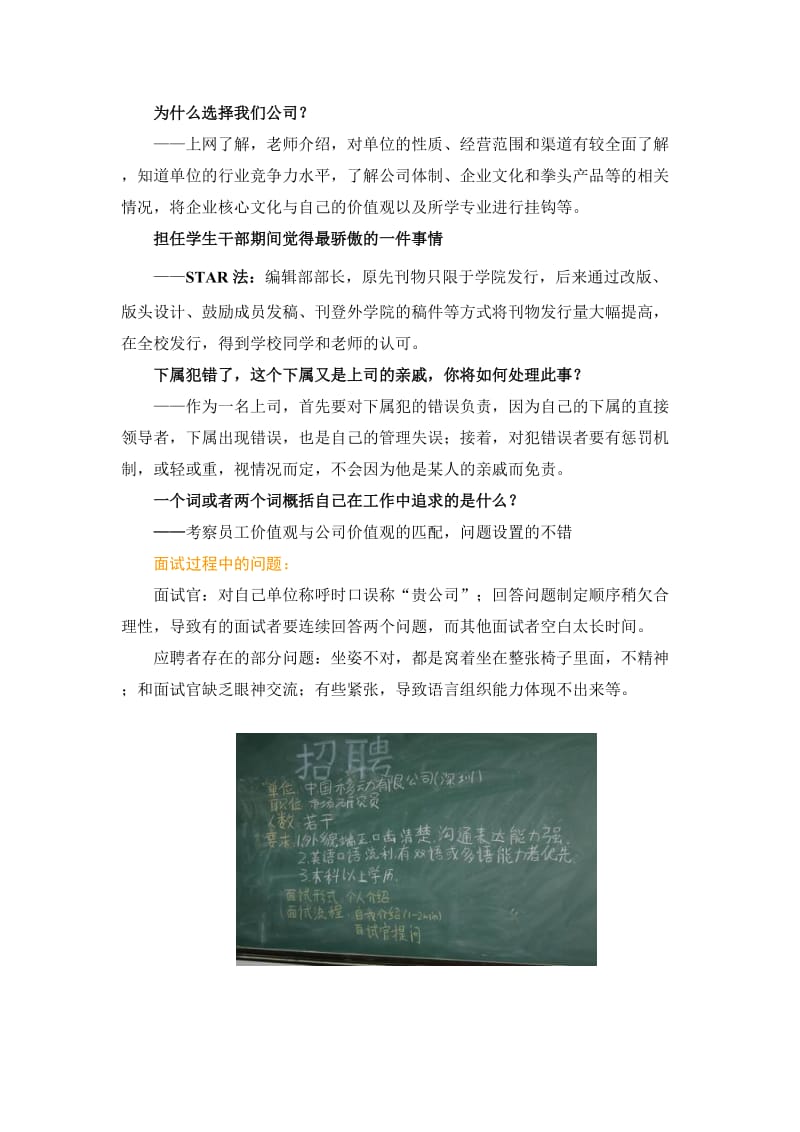 大学生就业指导-模拟面试参考.doc_第3页