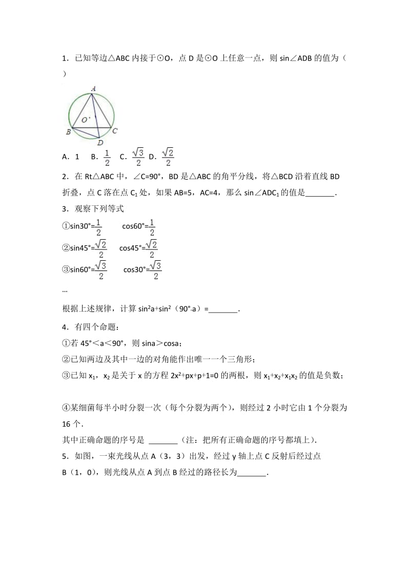 初中数学三角函数难题.doc_第1页