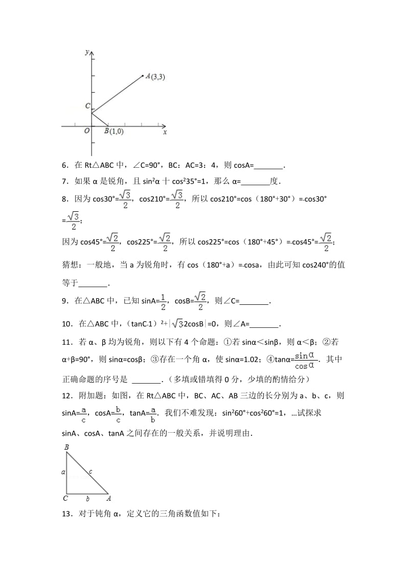 初中数学三角函数难题.doc_第2页