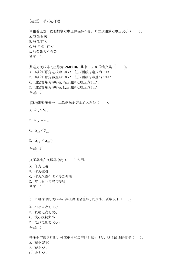 电机单项选择题.doc_第1页