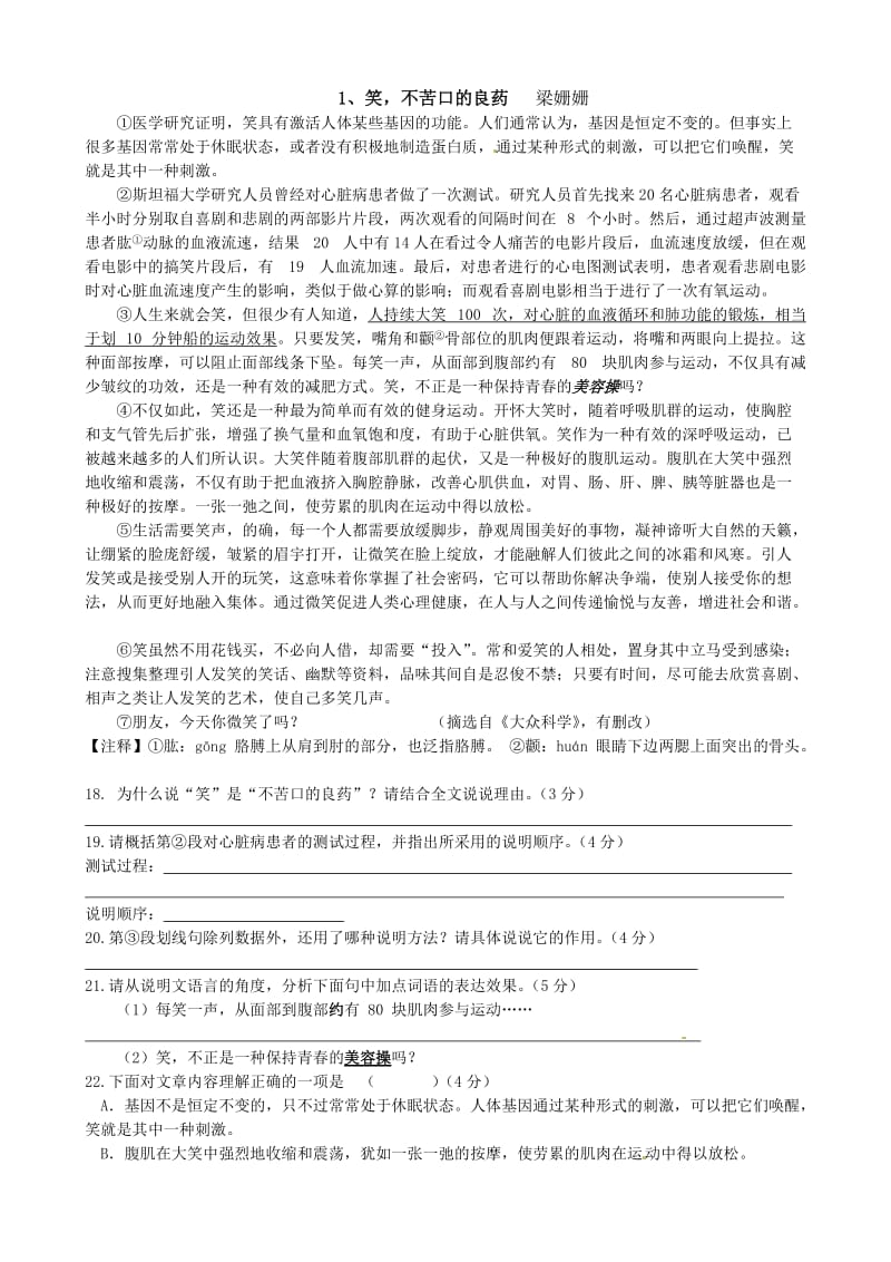 广东省2018升中考试说明文阅读试题(带答案).doc_第1页