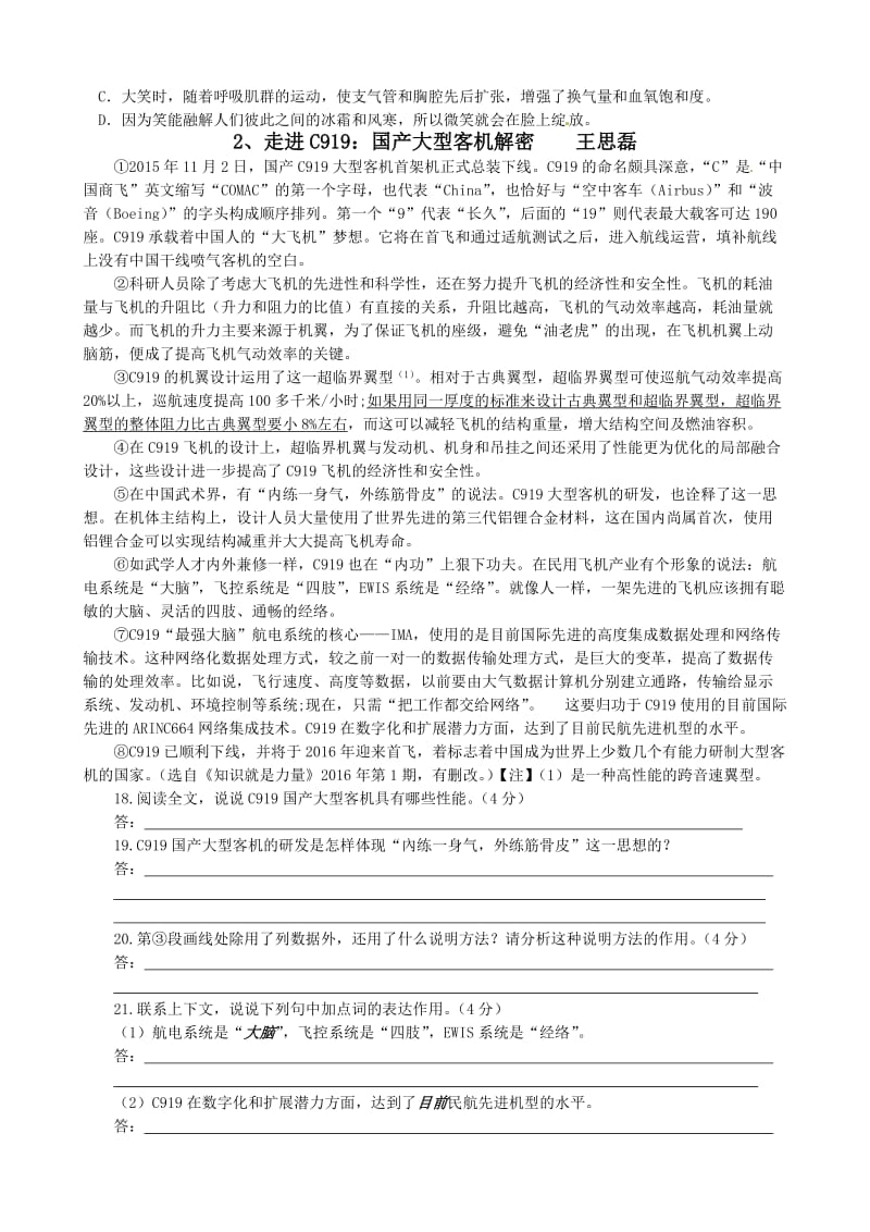 广东省2018升中考试说明文阅读试题(带答案).doc_第2页