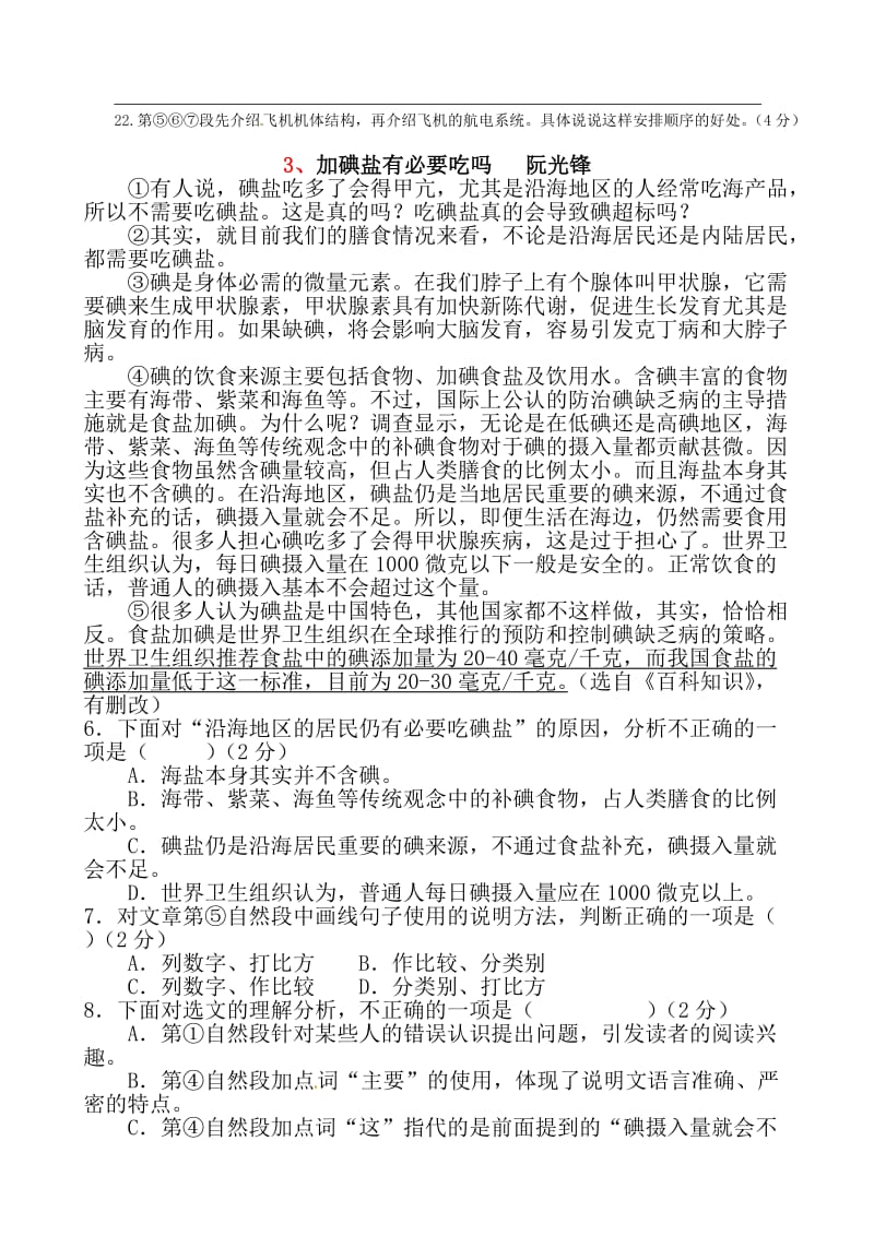 广东省2018升中考试说明文阅读试题(带答案).doc_第3页