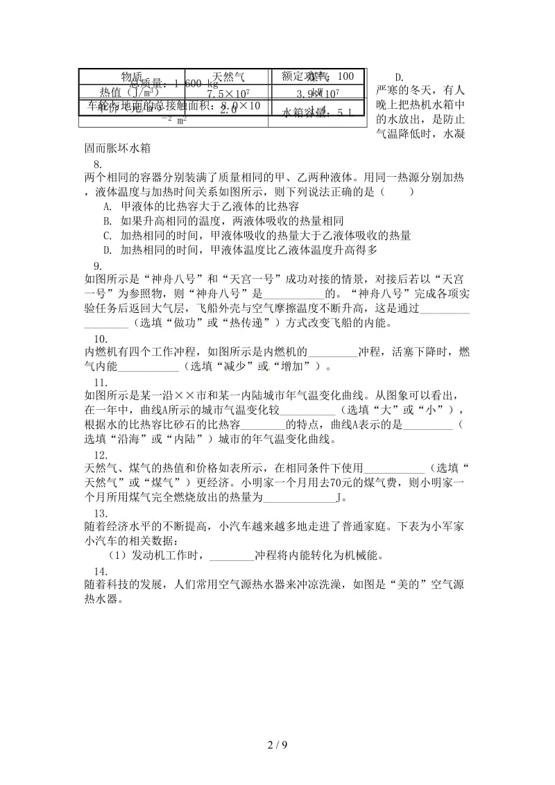 中考物理一轮复习内能及其利用同步练习含解析.doc_第2页