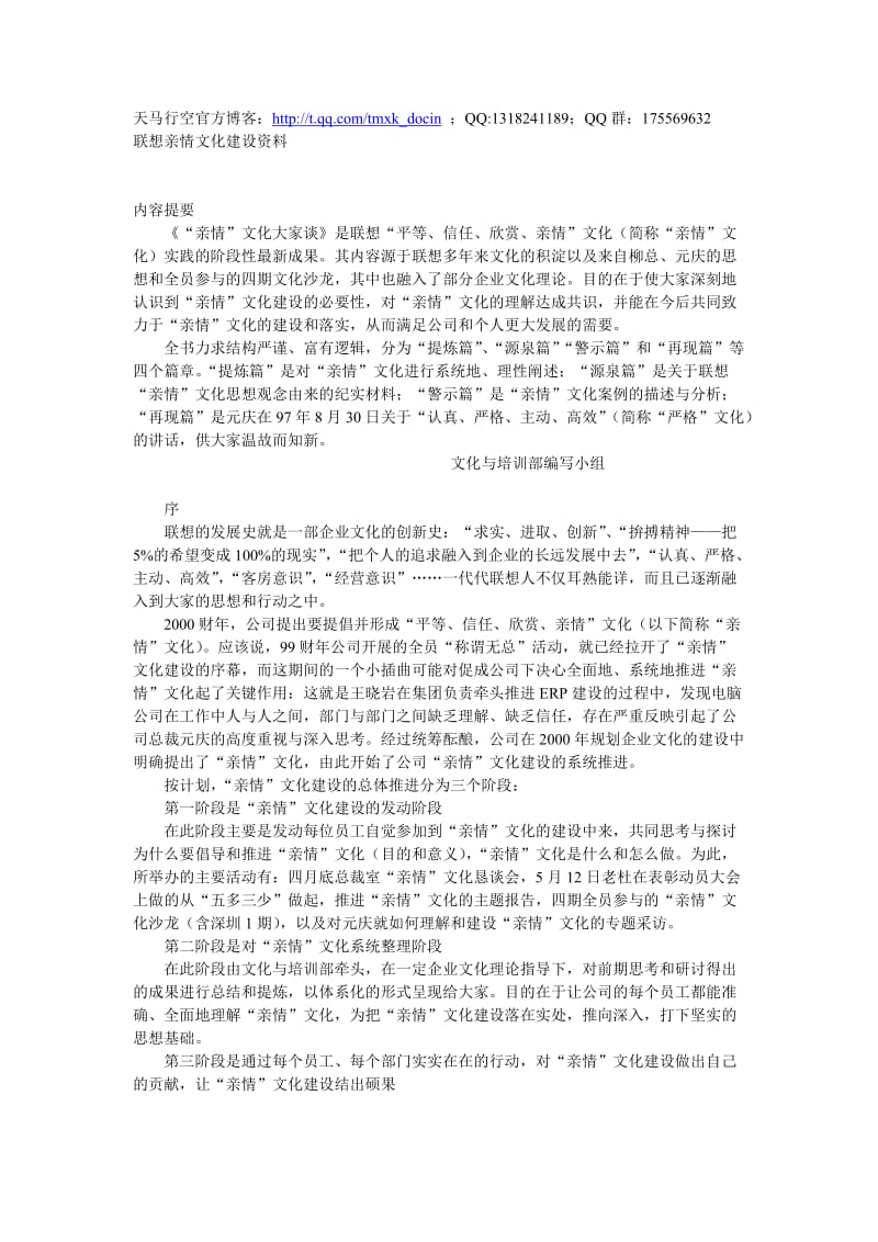 联想亲情文化建设资料.doc_第1页