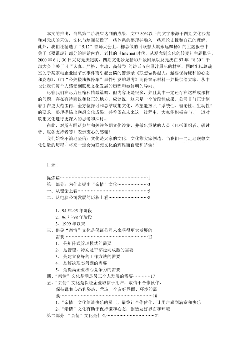 联想亲情文化建设资料.doc_第2页