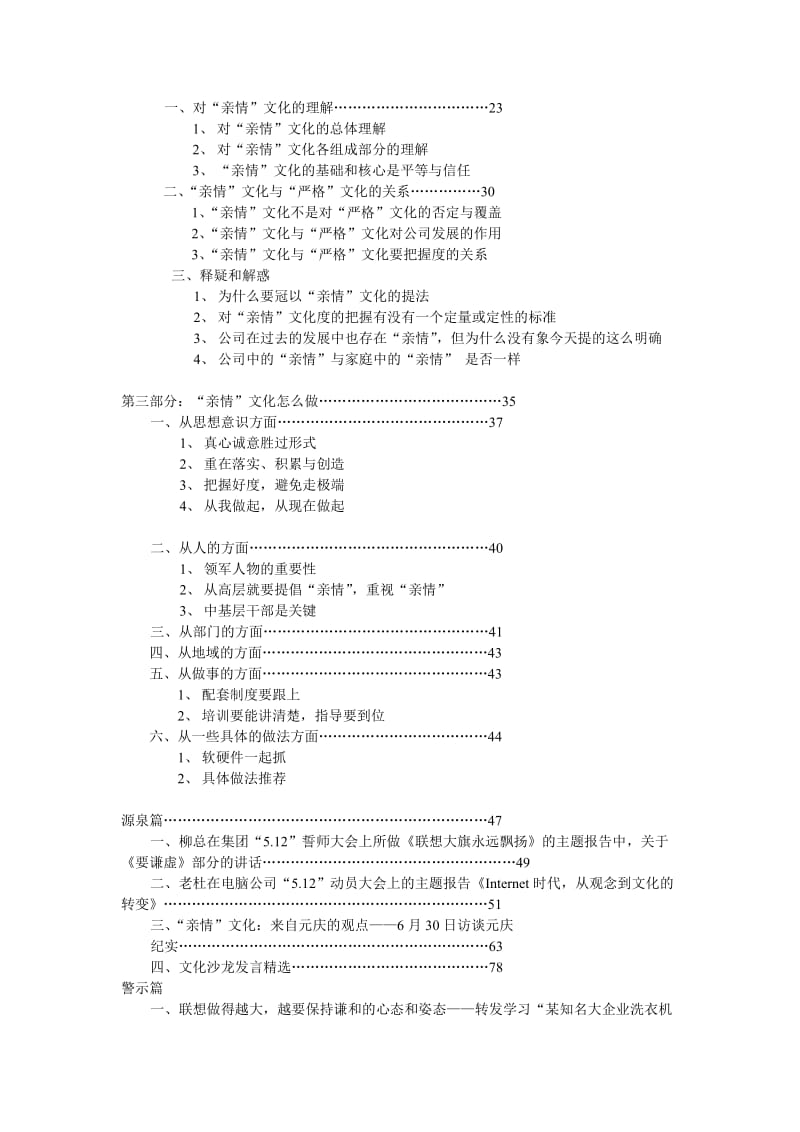 联想亲情文化建设资料.doc_第3页