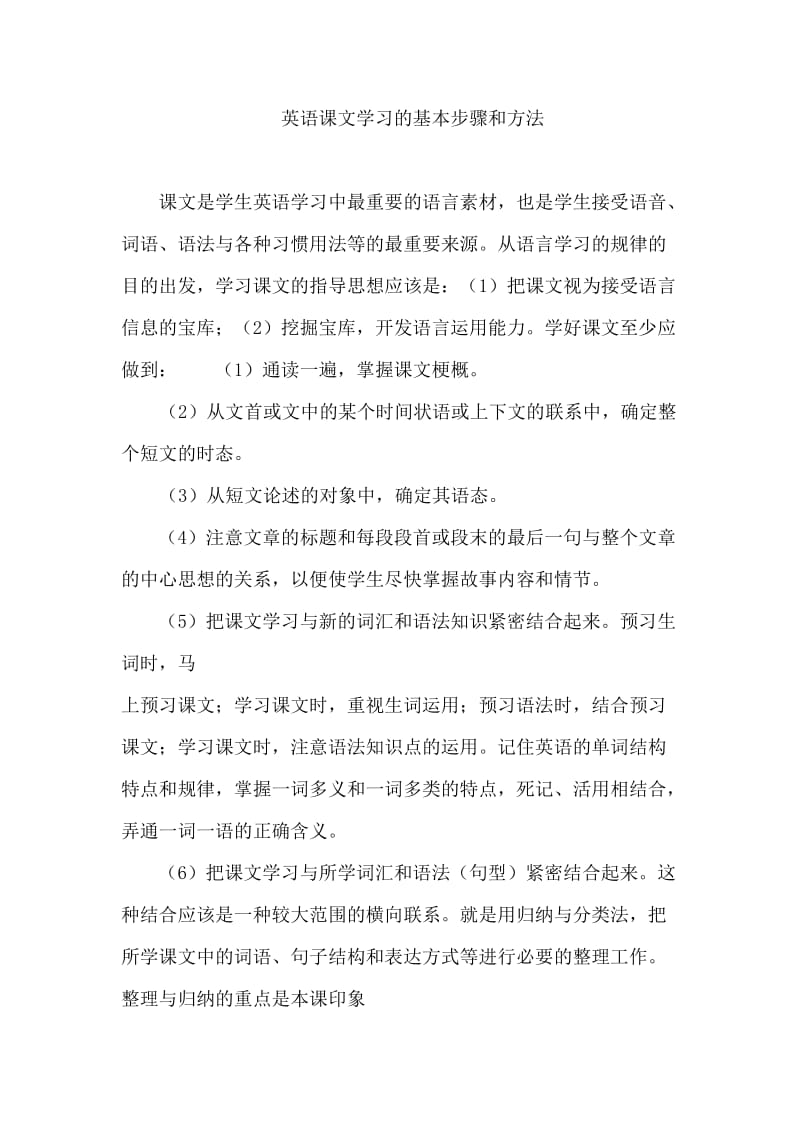 英语课文学习的基本步骤和方法.doc_第1页