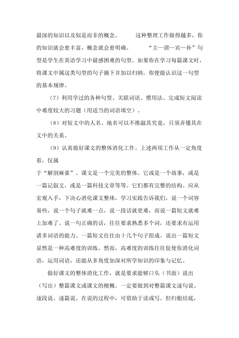 英语课文学习的基本步骤和方法.doc_第2页