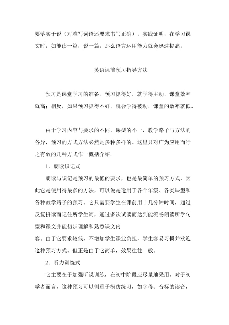 英语课文学习的基本步骤和方法.doc_第3页