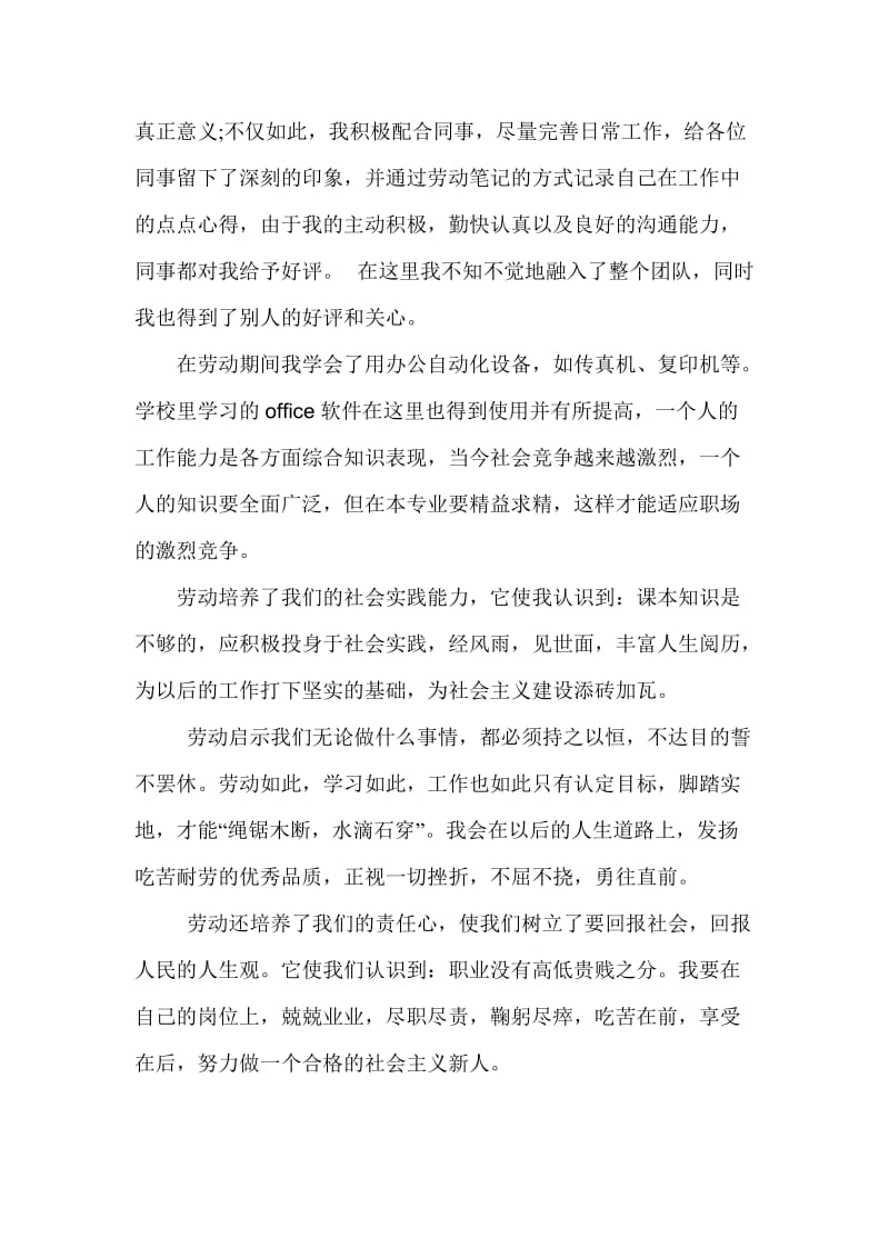 劳动锻炼总结报告.doc_第2页